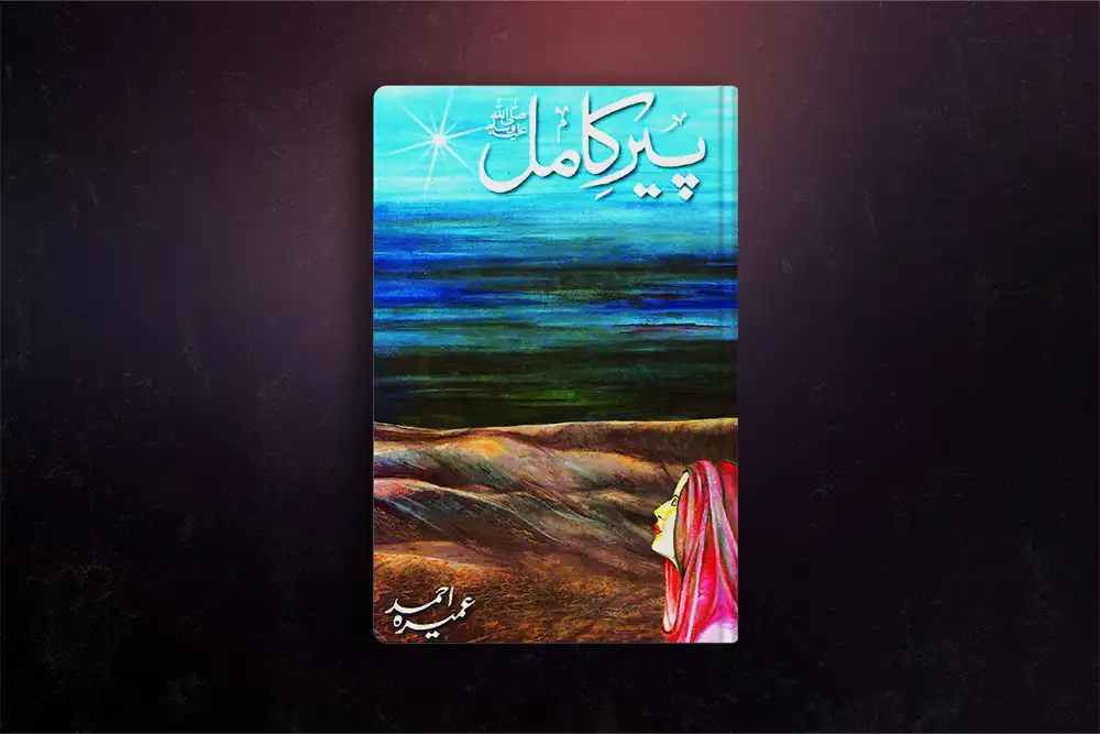 Peer e Kamil Novel by Umera Ahmed